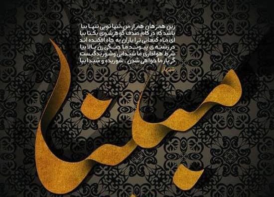 عکس نوشته مبینا و محسن