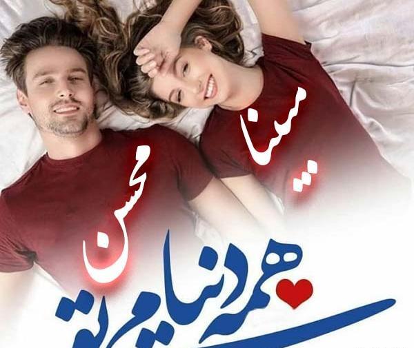 عکس نوشته مبینا و محسن