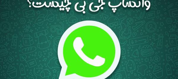 عکس واتساپ یو