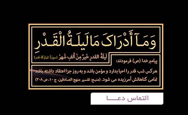 عکس شب قدر التماس دعا