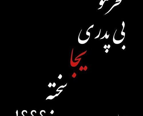عکس نوشته پدر نامرد