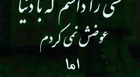 عکس نوشته پدر نامرد