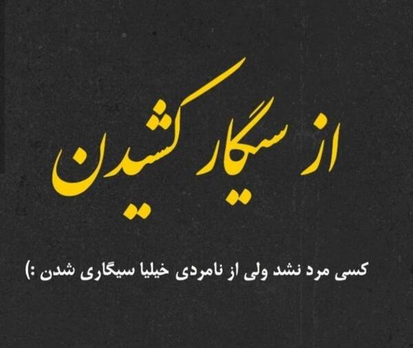عکس نوشته پدر نامرد