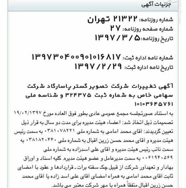 عکس سجاد خواجه علیجانی
