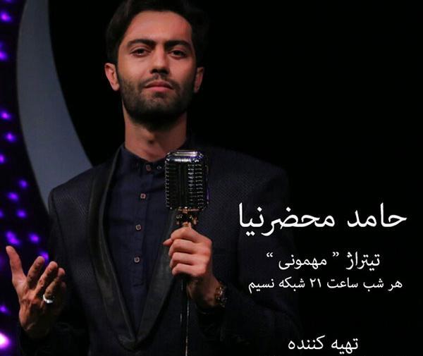 عکس حامد محضرنیا