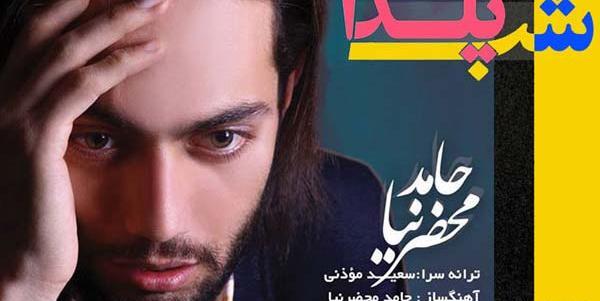 عکس حامد محضرنیا