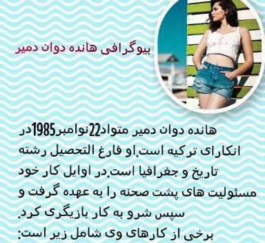 عکس شوهر هانده دوغان دمیر