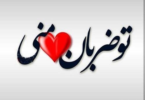 عکس نوشته ضربان قلبمی
