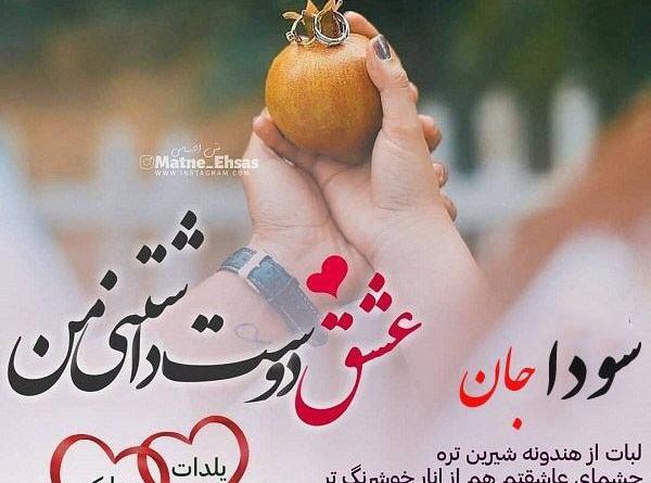 عکس ریحانه جان یلدات مبارک