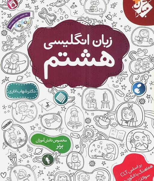 عکس کتاب زبان هشتم