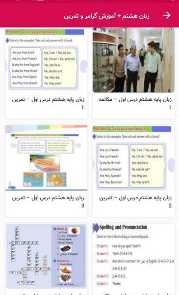 عکس کتاب زبان هشتم