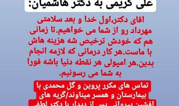 عکس گریه همسر مهرداد میناوند