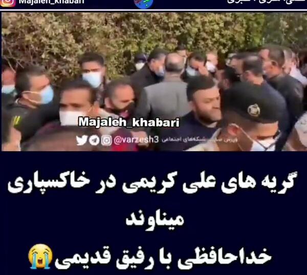 عکس گریه همسر مهرداد میناوند