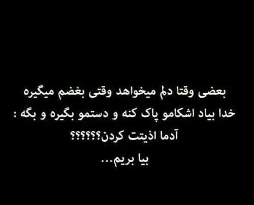 عکس نوشته ناراحتم ولی میخندم