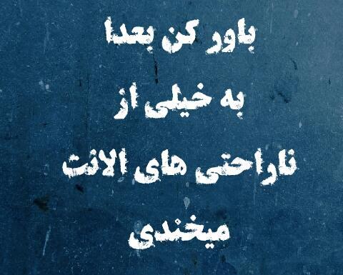 عکس نوشته ناراحتم ولی میخندم