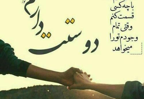 عکس دوست دارم تا پای جون
