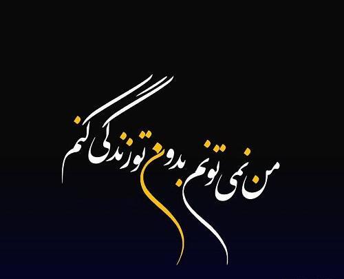 عکس دوست دارم تا پای جون