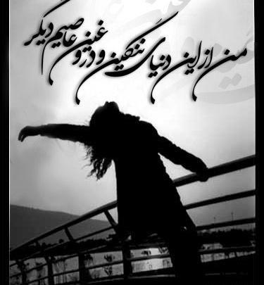عکس خنده تلخ من ازگریه غم انگیزتراست