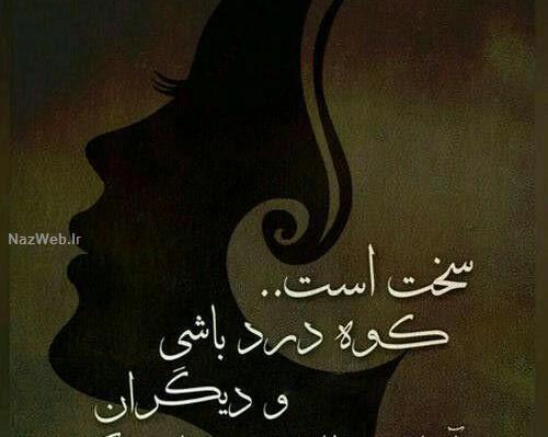 عکس خنده تلخ من ازگریه غم انگیزتراست