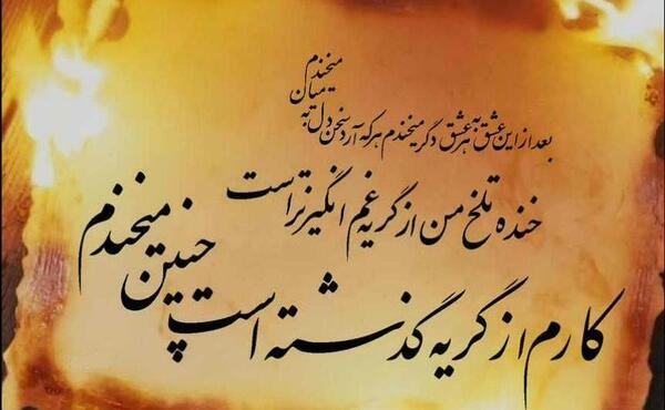 عکس خنده تلخ من ازگریه غم انگیزتراست
