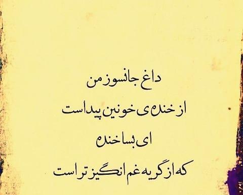 عکس خنده تلخ من ازگریه غم انگیزتراست