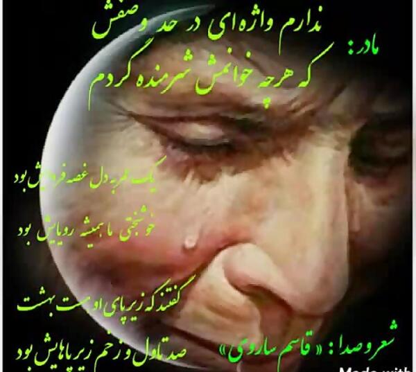 عکس قلب شکسته مادر