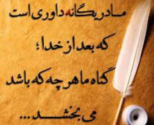 عکس قلب شکسته مادر