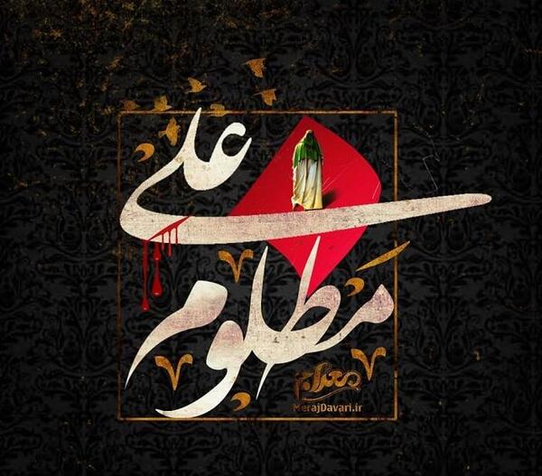 عکس های امام علی (ع)