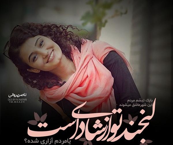 عکس نوشته درباره تبسم