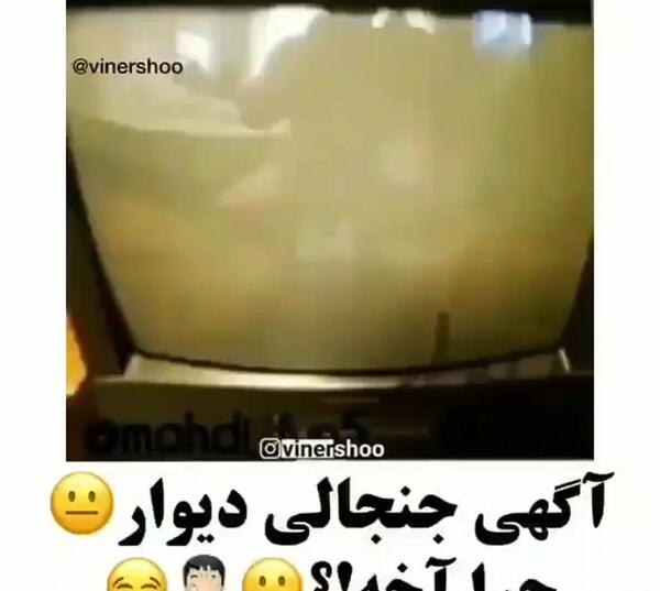 عکس های خنده دار دیوار