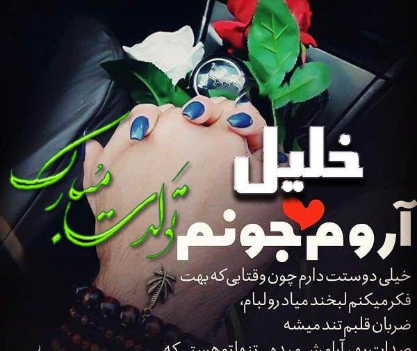 عکس ولنتاین خلیل