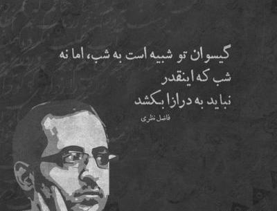 عکس نوشته برای گیسو