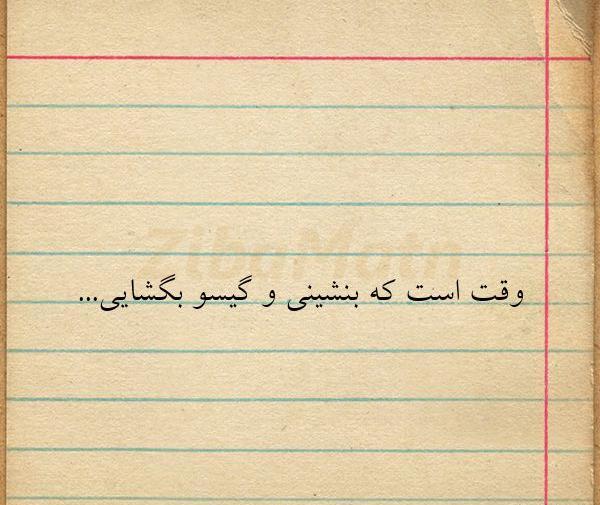 عکس نوشته برای گیسو