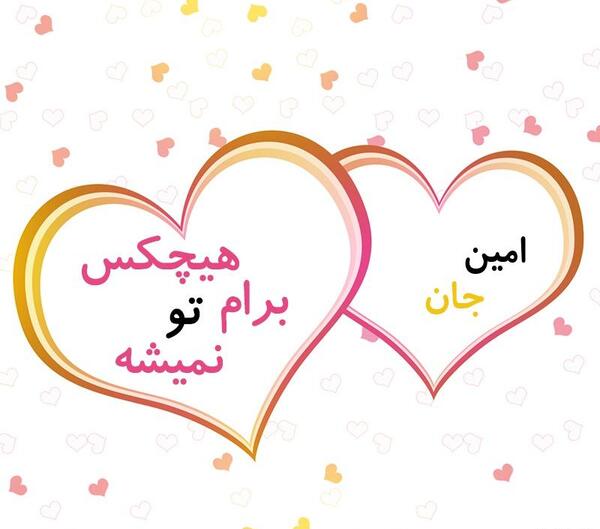 عکس پروفایل اسم امین عاشقانه
