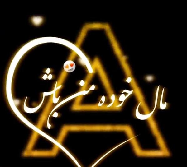 عکس پروفایل اسم امین عاشقانه