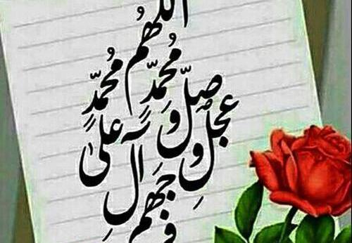 عکس صلوات خیلی زیبا