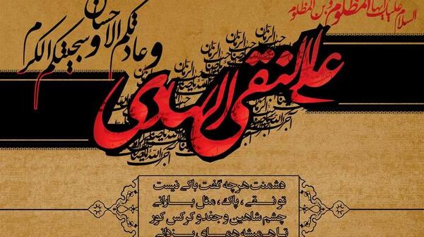 عکس نوشته سخنان امام هادی