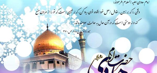 عکس نوشته سخنان امام هادی