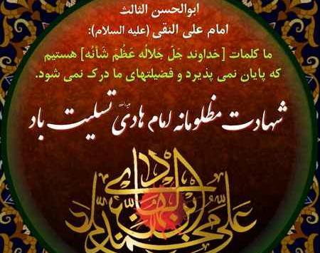 عکس نوشته سخنان امام هادی