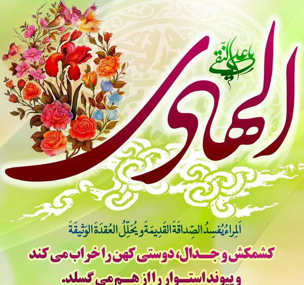 عکس نوشته سخنان امام هادی