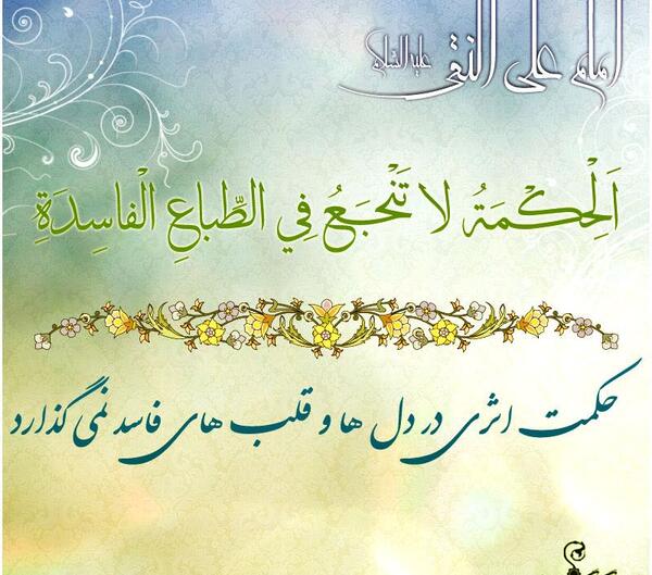 عکس نوشته سخنان امام هادی