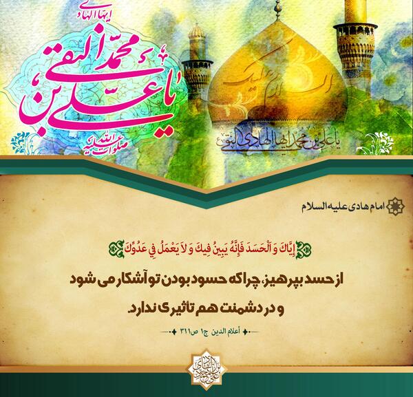 عکس نوشته سخنان امام هادی