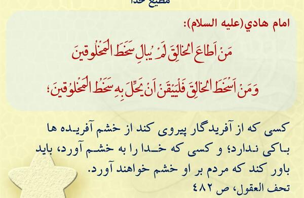 عکس نوشته سخنان امام هادی