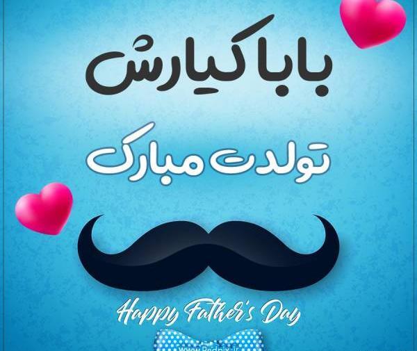 عکس نوشته تولد کیارش
