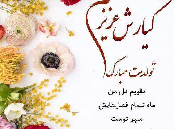 عکس نوشته تولد کیارش