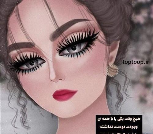 عکس دختر زیبا کاریکاتوری