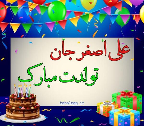 عکس تولد پسرم علی جان