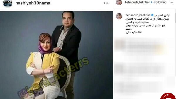 عکس همسر بهنوش بختیاری