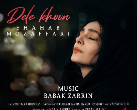 عکس نوشته آهنگ شهاب مظفری