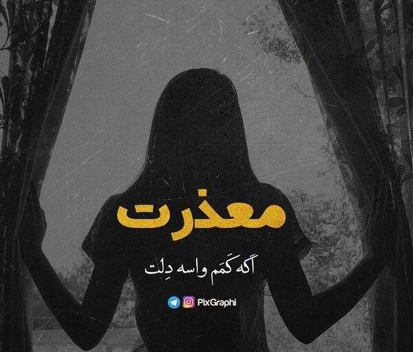 عکس نوشته آهنگ شهاب مظفری